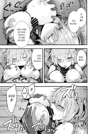 Senpai no Inai Tokuiten Page #13