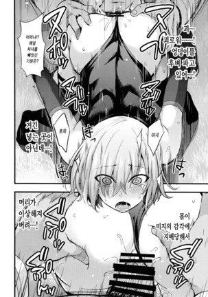 Senpai no Inai Tokuiten Page #18