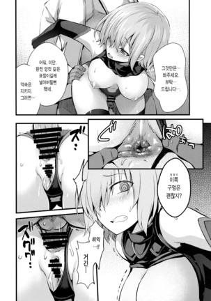 Senpai no Inai Tokuiten Page #16