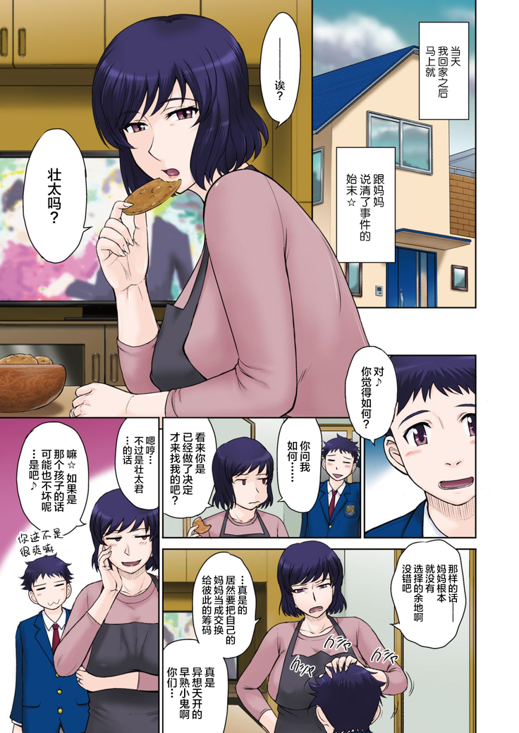 友ママLOVERS
