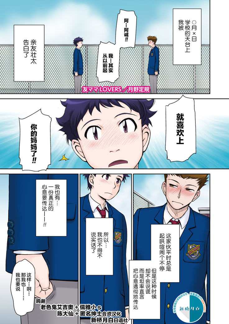 友ママLOVERS