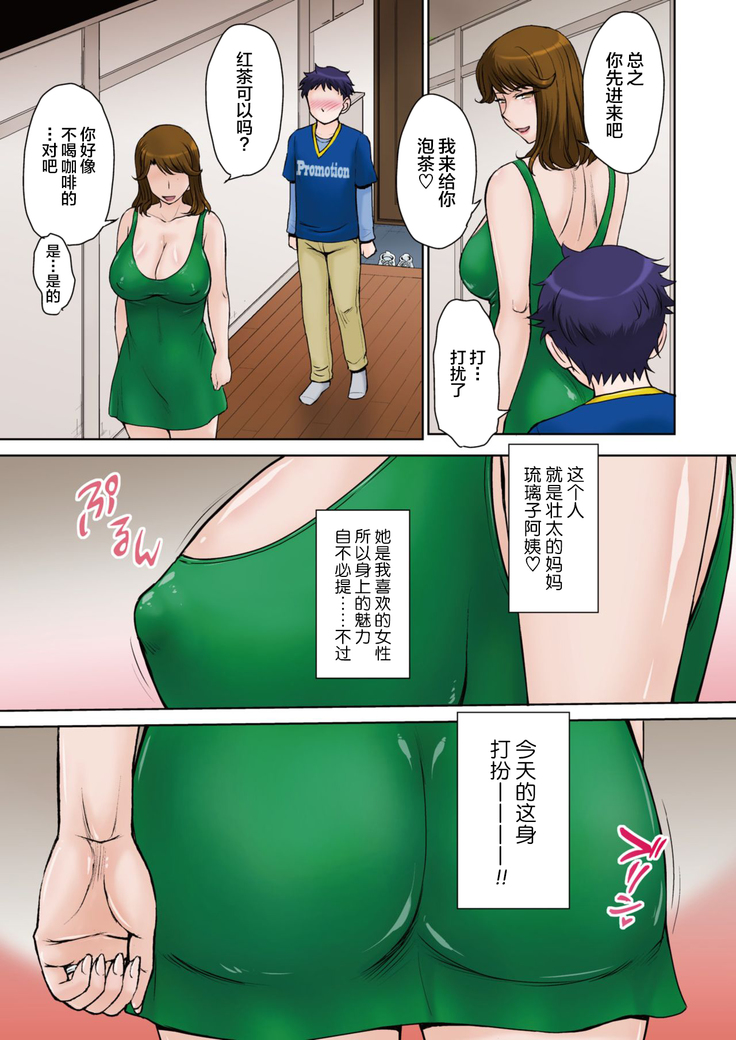 友ママLOVERS