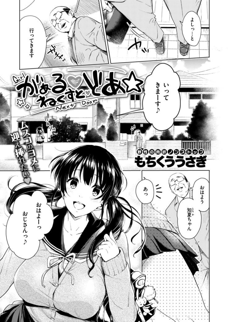 がぁる♡ねくすと♡どあ☆