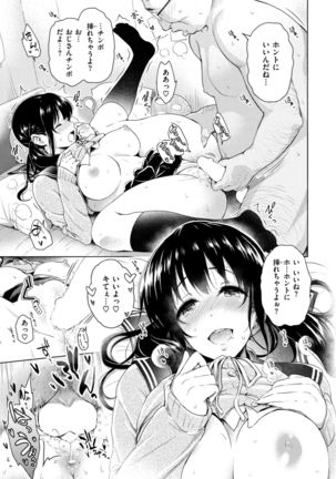 がぁる♡ねくすと♡どあ☆ Page #20