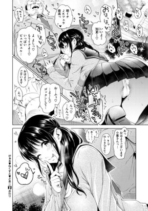 がぁる♡ねくすと♡どあ☆ Page #31