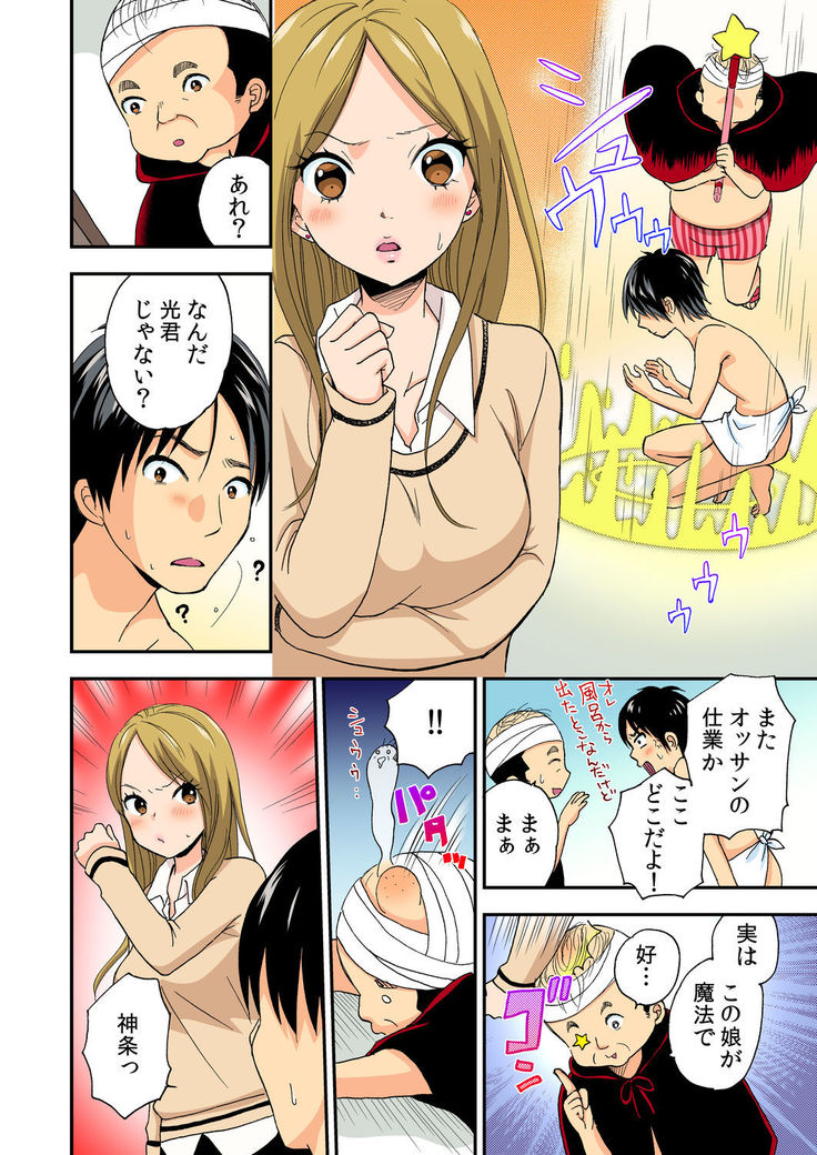 Magical Chinko de Hamehame Harem! ~Donna Onna mo Yarihoudai!!~