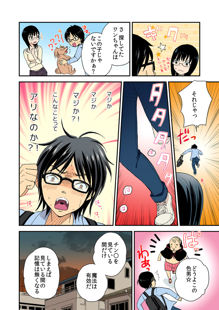 Magical Chinko de Hamehame Harem! ~Donna Onna mo Yarihoudai!!~