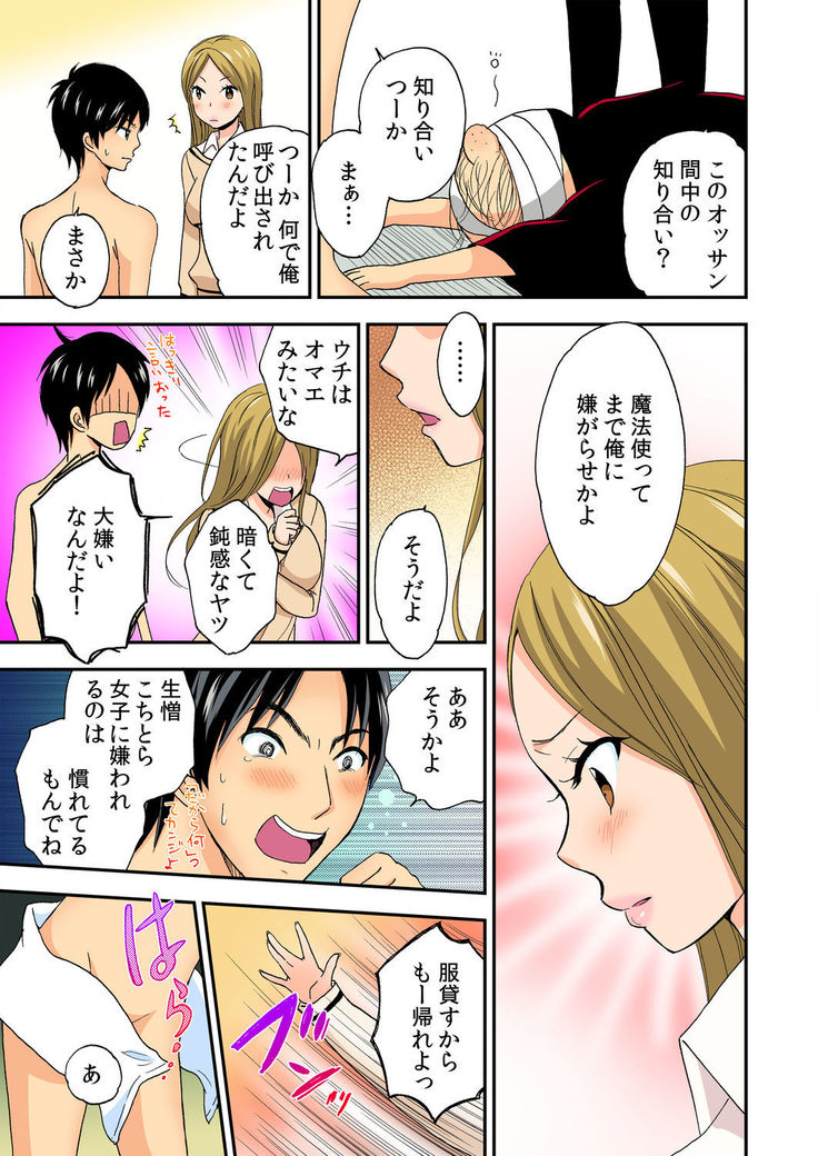 Magical Chinko de Hamehame Harem! ~Donna Onna mo Yarihoudai!!~