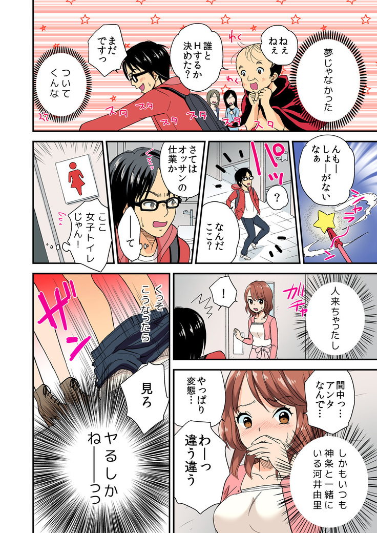Magical Chinko de Hamehame Harem! ~Donna Onna mo Yarihoudai!!~