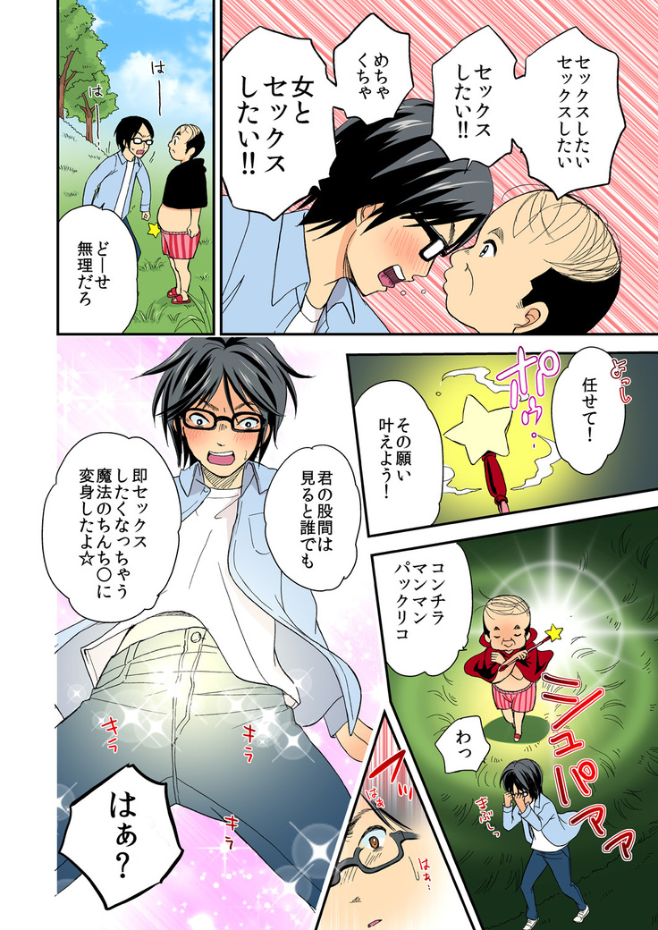 Magical Chinko de Hamehame Harem! ~Donna Onna mo Yarihoudai!!~