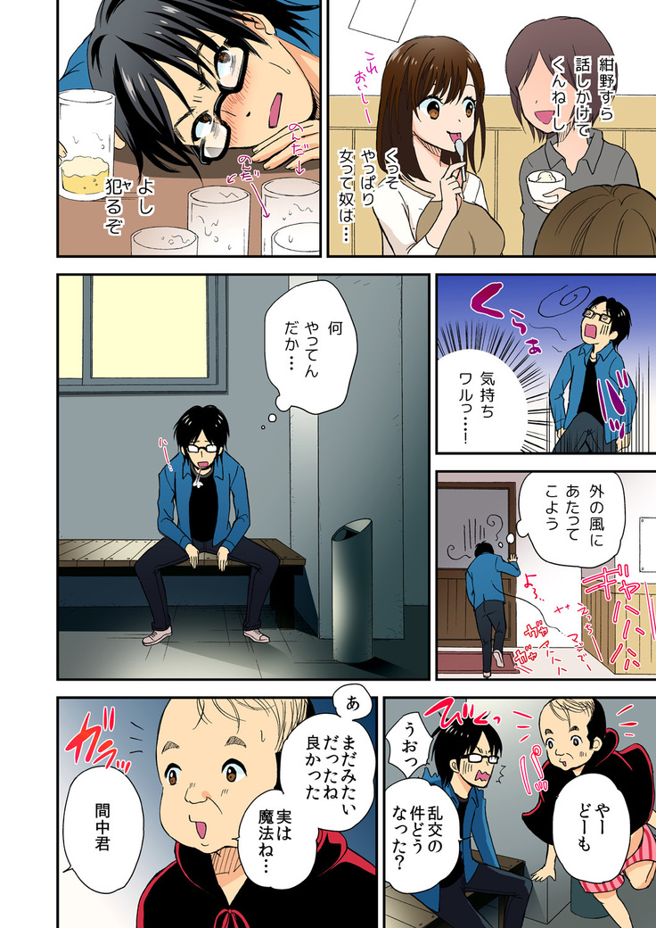 Magical Chinko de Hamehame Harem! ~Donna Onna mo Yarihoudai!!~