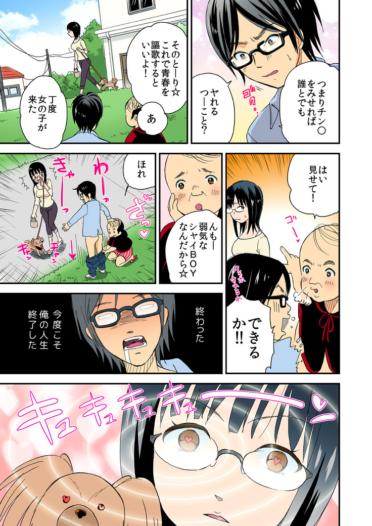 Magical Chinko de Hamehame Harem! ~Donna Onna mo Yarihoudai!!~