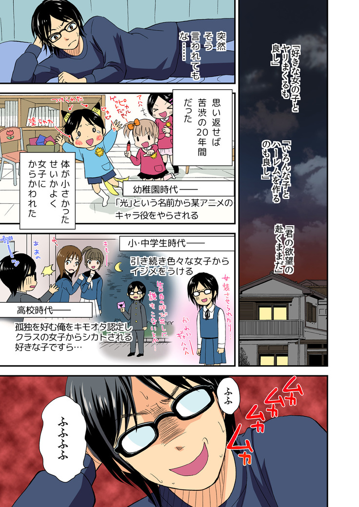 Magical Chinko de Hamehame Harem! ~Donna Onna mo Yarihoudai!!~