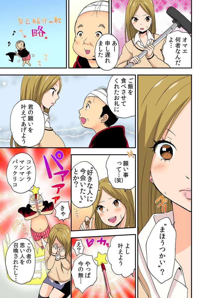 Magical Chinko de Hamehame Harem! ~Donna Onna mo Yarihoudai!!~