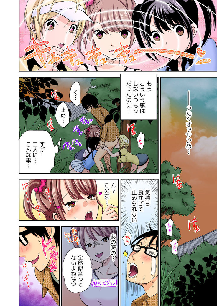 Magical Chinko de Hamehame Harem! ~Donna Onna mo Yarihoudai!!~