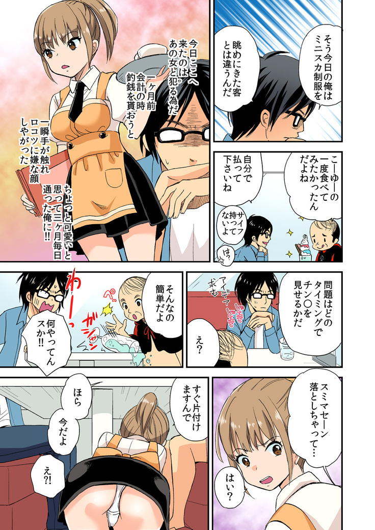 Magical Chinko de Hamehame Harem! ~Donna Onna mo Yarihoudai!!~