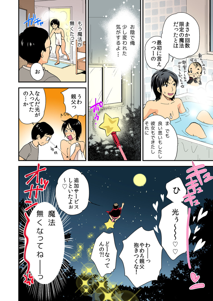 Magical Chinko de Hamehame Harem! ~Donna Onna mo Yarihoudai!!~