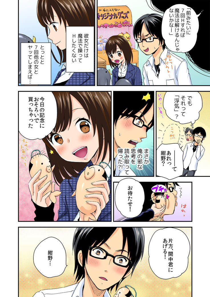 Magical Chinko de Hamehame Harem! ~Donna Onna mo Yarihoudai!!~