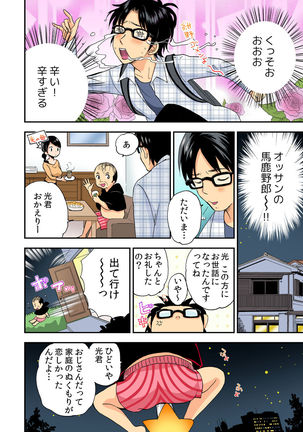 Magical Chinko de Hamehame Harem! ~Donna Onna mo Yarihoudai!!~ Page #76
