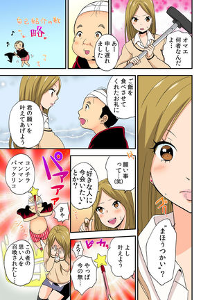 Magical Chinko de Hamehame Harem! ~Donna Onna mo Yarihoudai!!~ Page #79