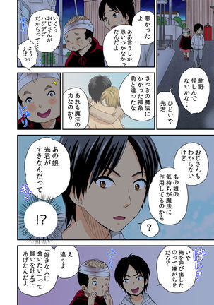 Magical Chinko de Hamehame Harem! ~Donna Onna mo Yarihoudai!!~ Page #92