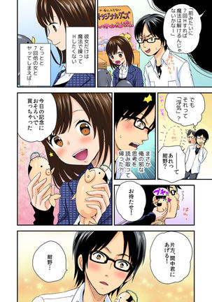 Magical Chinko de Hamehame Harem! ~Donna Onna mo Yarihoudai!!~ Page #52