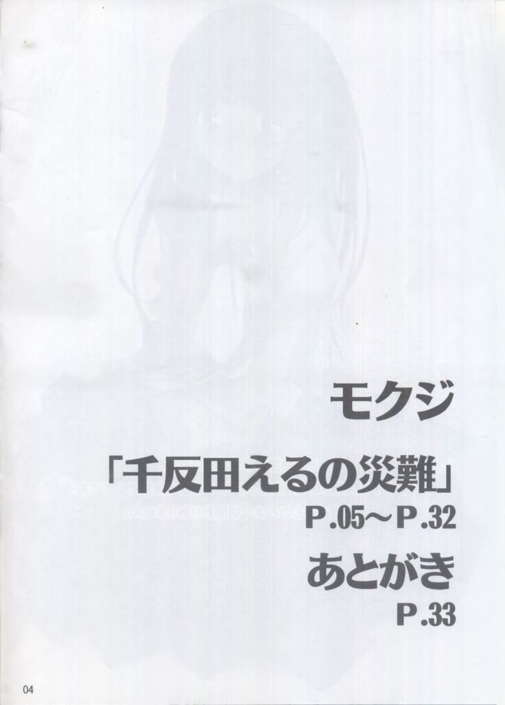 Chitanda Eru's Calamity