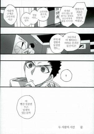 Futari no Jikan Page #35