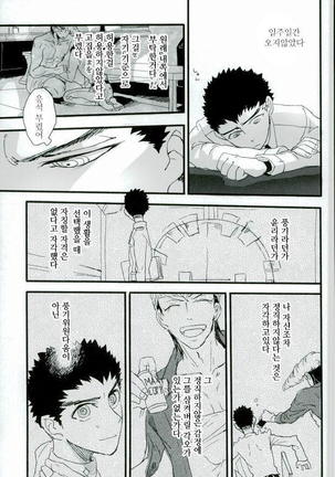 Futari no Jikan Page #23
