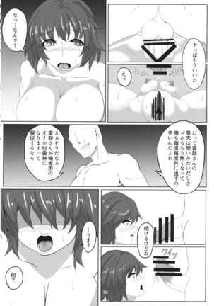 Suikan Mujikaku Choukyou Kairaku Ochi Raiko-san o Dosukebe ni Suru Hon - Page 23