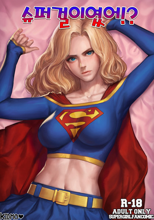 Supergirl R18 Comics