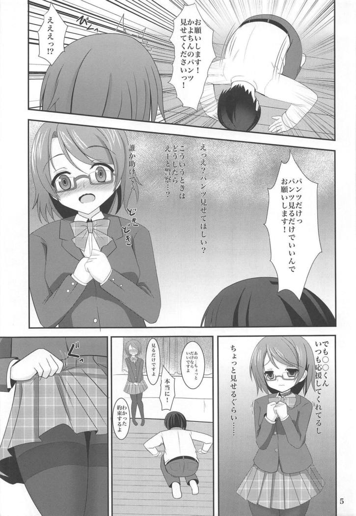 Kayo-chin! Onegaishimasu