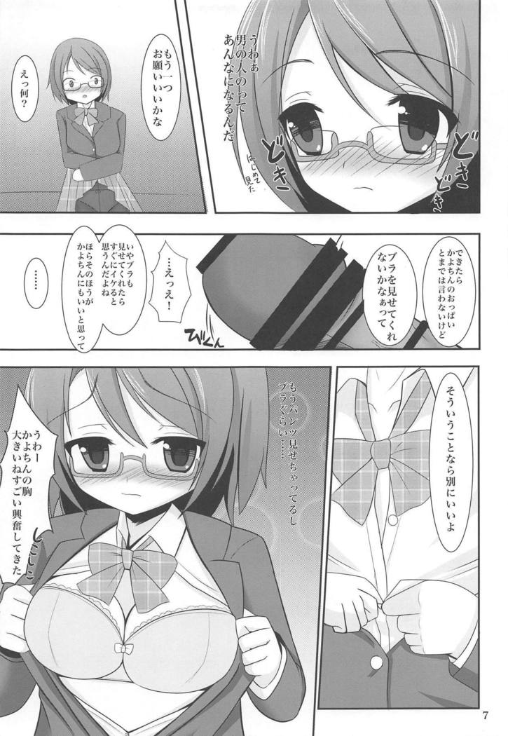 Kayo-chin! Onegaishimasu
