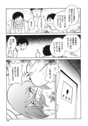Hageshii Kagai Jugyou Page #76