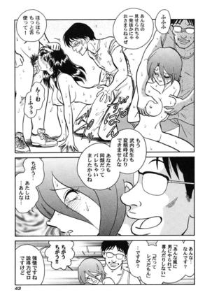 Hageshii Kagai Jugyou Page #46