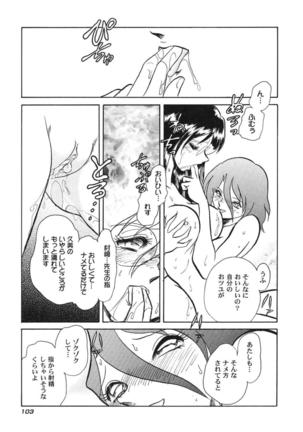Hageshii Kagai Jugyou Page #106