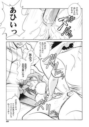 Hageshii Kagai Jugyou Page #92