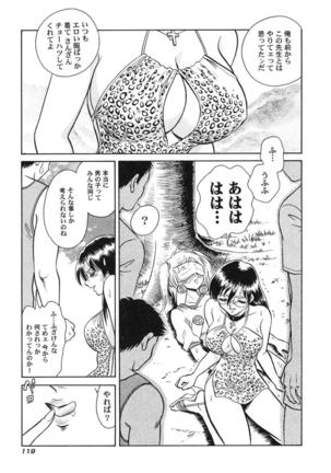 Hageshii Kagai Jugyou Page #122
