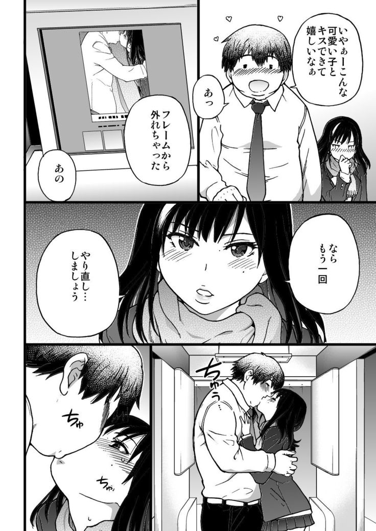 Enkou Oji-san Episode I