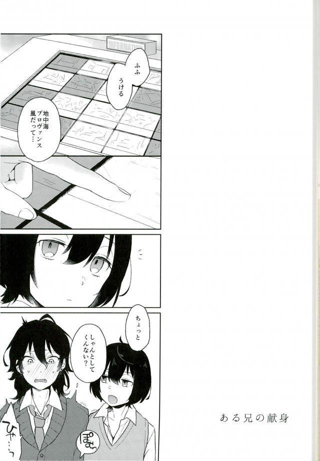 Aru Ani no Kenshin