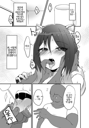 Gomen ne shiorin - Page 5