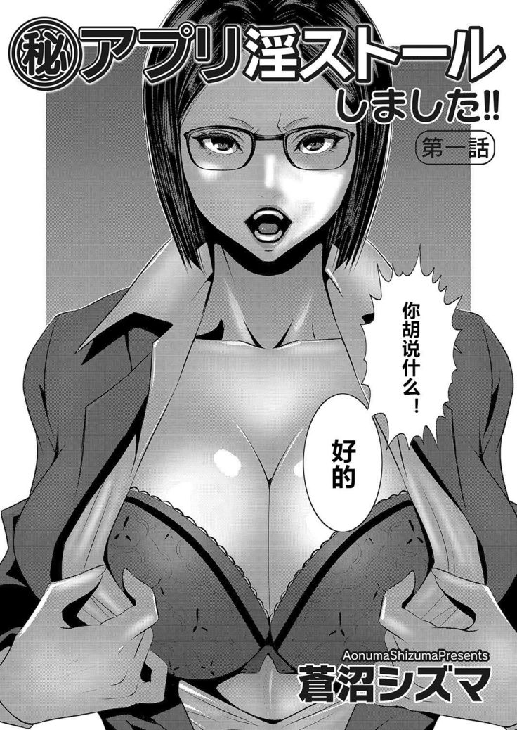 Hi Appli Install Shimashita!! Ch. 1-4