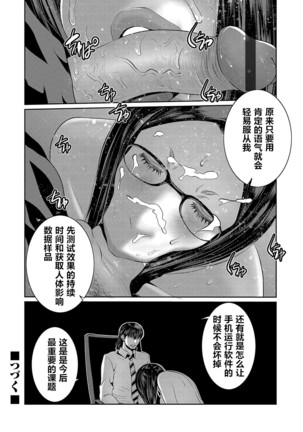 Hi Appli Install Shimashita!! Ch. 1-4 Page #19