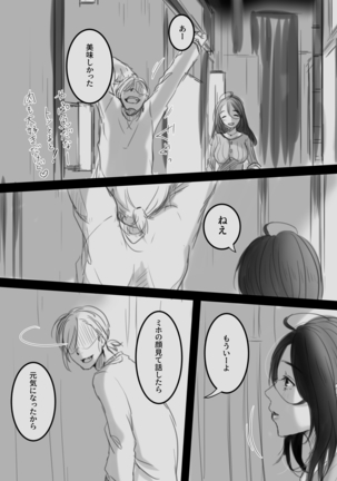 musinde、hiraite Page #16