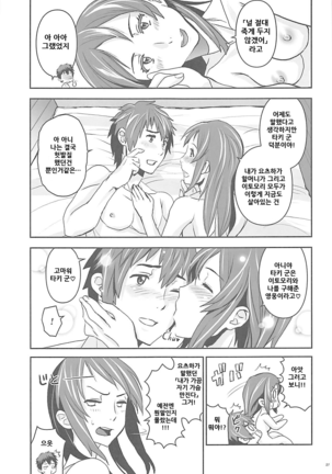 Kimi no Naka wa. 2 - Page 27