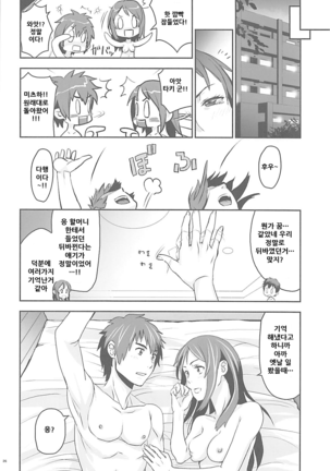Kimi no Naka wa. 2 - Page 26