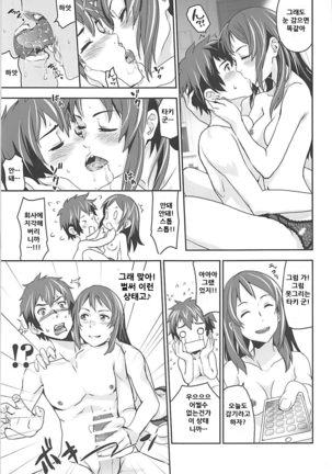 Kimi no Naka wa. 2 - Page 7