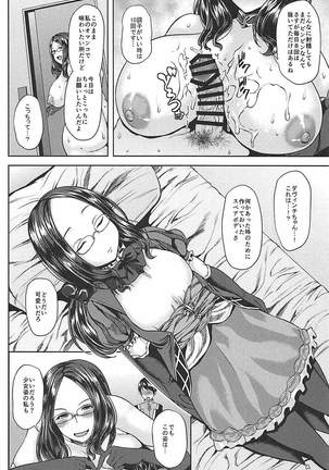 ダヴィンチちゃんと生ハメ性活 Page #7