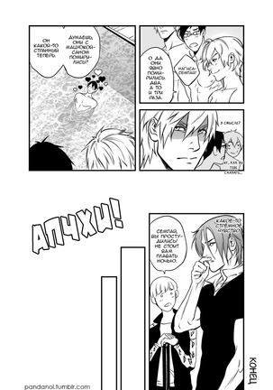 Better than Mackerel Page #15