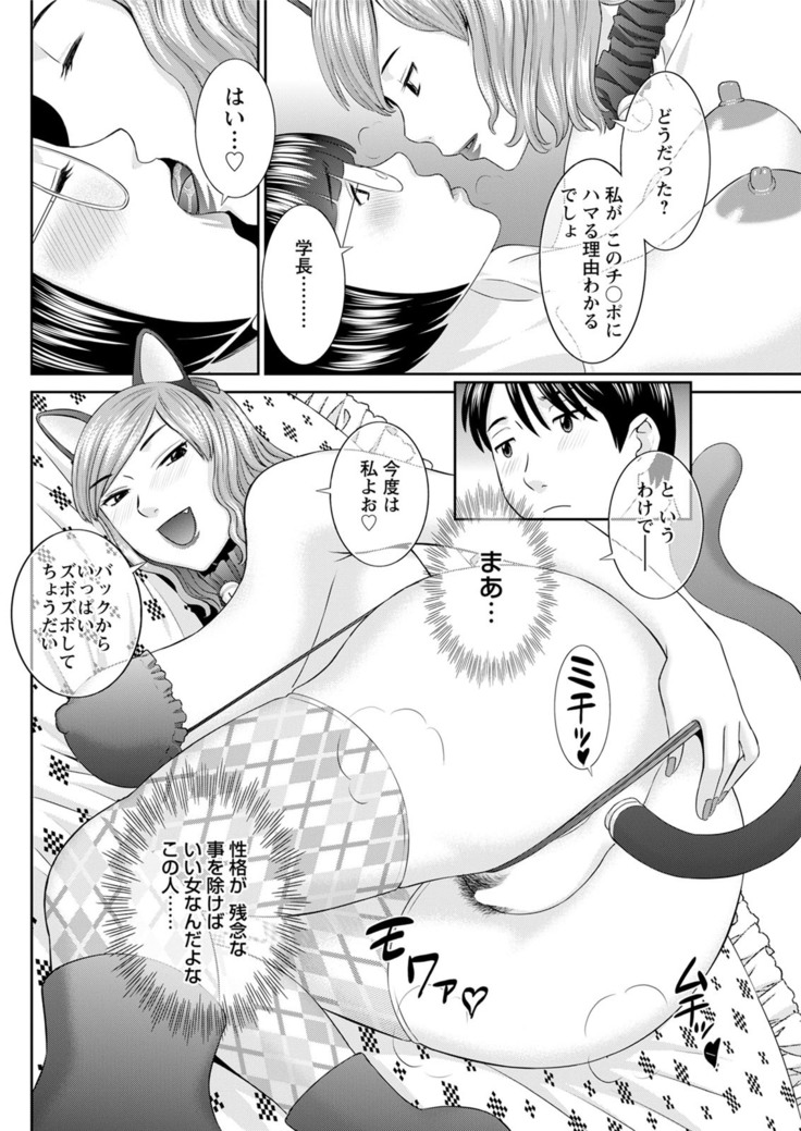 Kaikan Hitotsuma Gakuen Ch. 1-6, 8-20